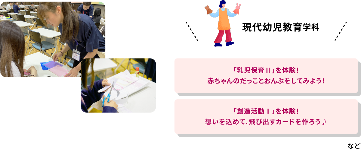 現代幼児教育学科