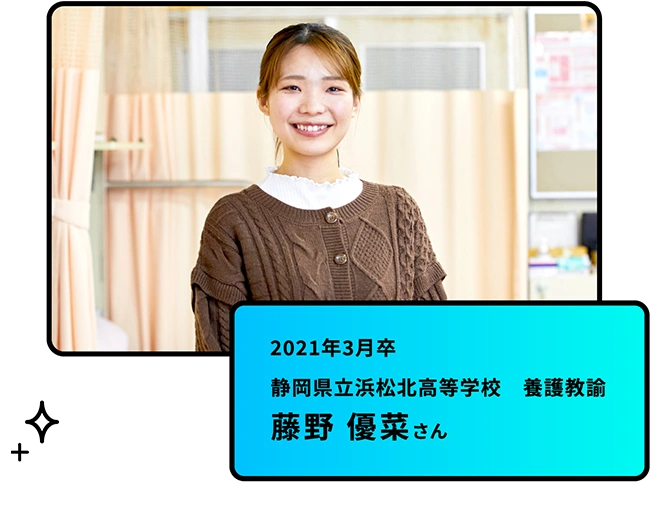 藤野 優菜さん