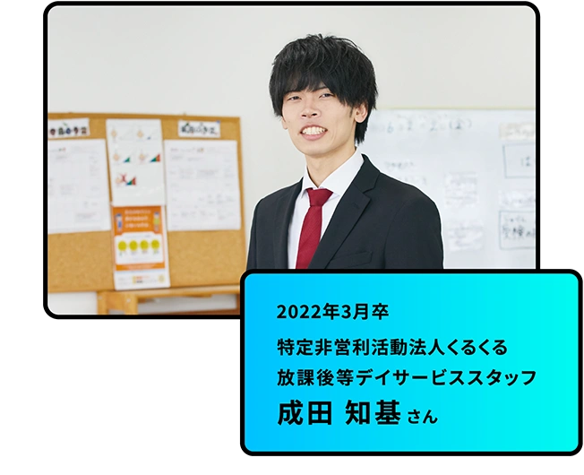 成田 知基さん