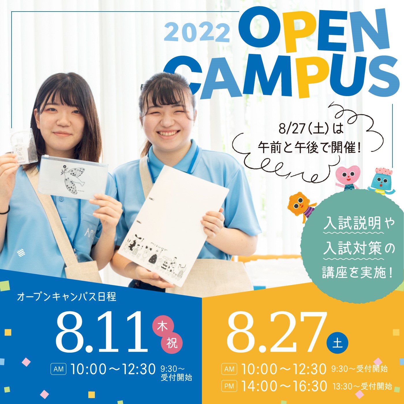 愛知みずほ大学 受験生サイト